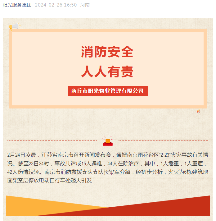 消防安全|堅守生命安全線，共守平安家園