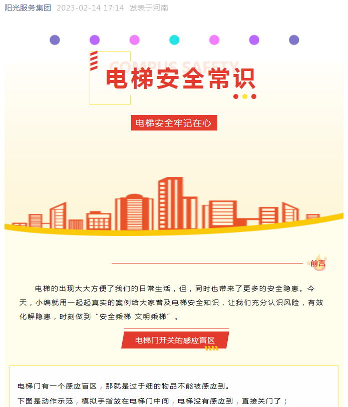 生活常識小課堂 | 警惕！電梯也有盲區(qū)！
