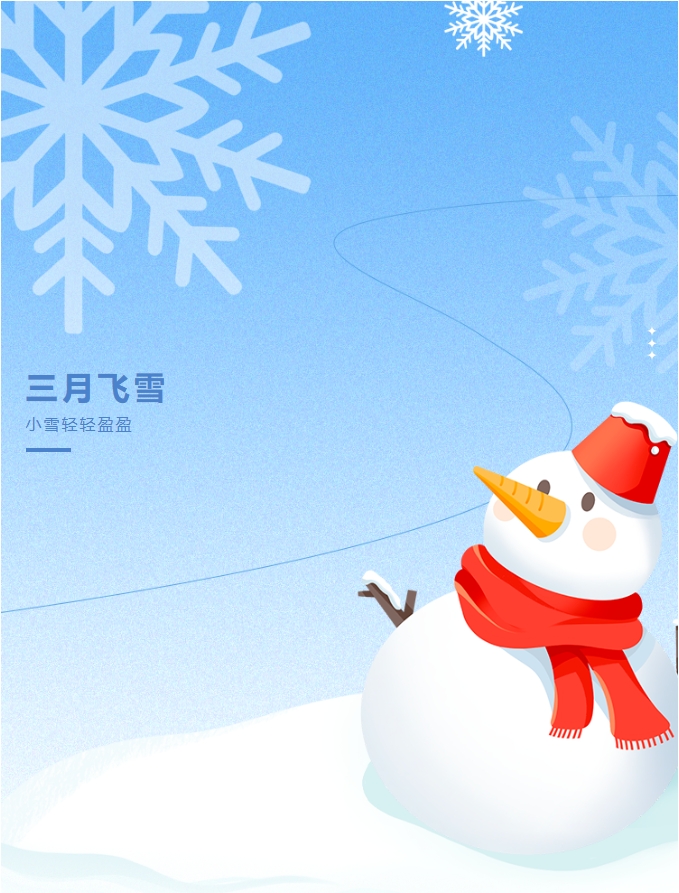 三月飛雪，陽光物業(yè)暖心守護您的出行安全