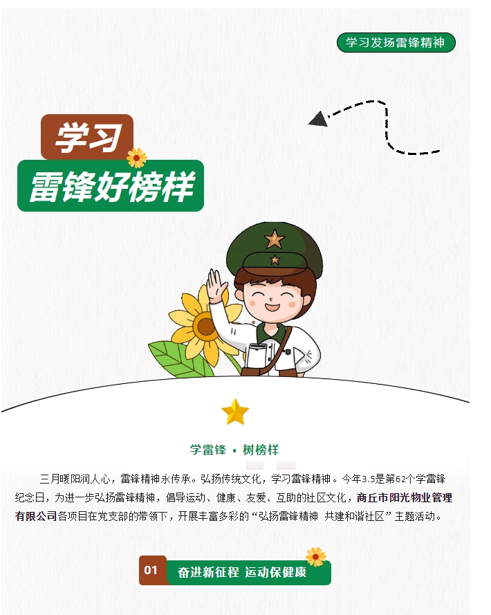 陽光物業(yè) | 弘揚雷鋒精神，共建和諧社區(qū)