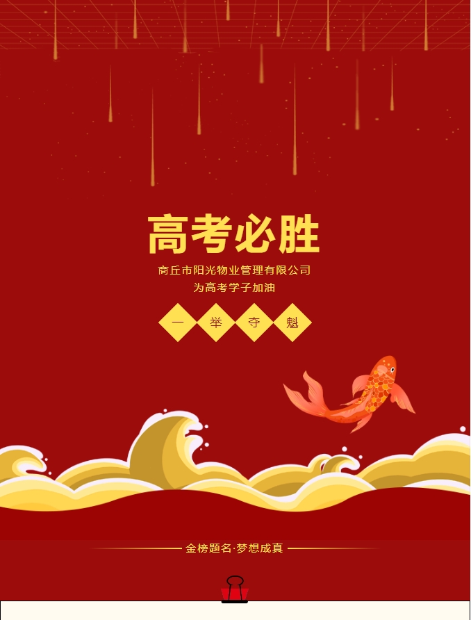 愛心助考 | 今朝逐夢，明日凱旋。