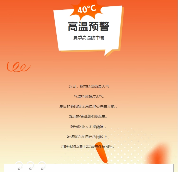 陽光服務 | 炎炎夏日，陽光物業(yè)人用行動書寫責任與擔當