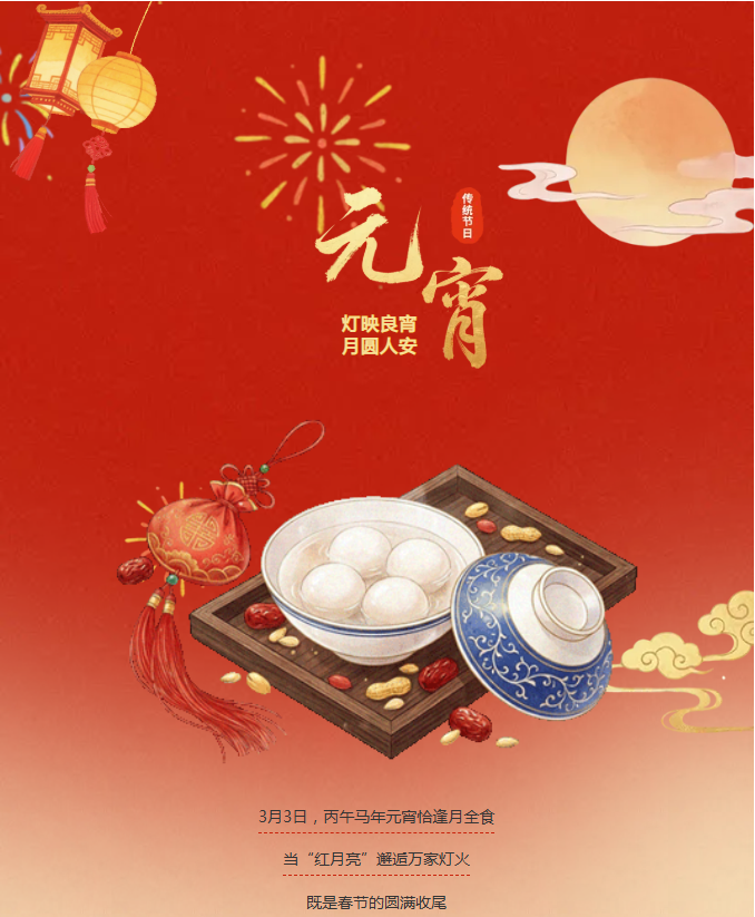 陽光服務(wù) | 元宵燈火暖，共聚鄰里情。
