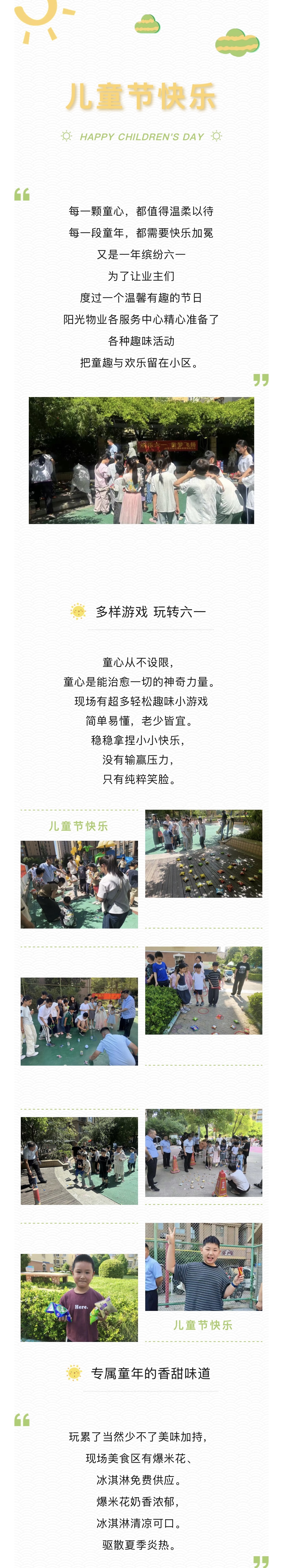 兒童節(jié) | 歡樂六一，童夢(mèng)飛揚(yáng)。